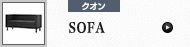 SOFA (クオン)