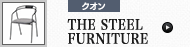 THE STEEL FURNITURE (クオン)