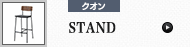 STAND (クオン)