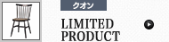 Limited Product (クオン)